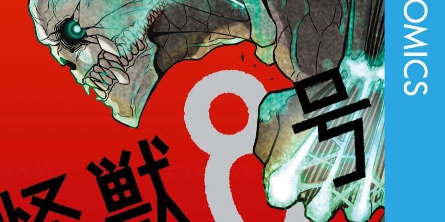 怪獣８号ストーリーのあらすじ