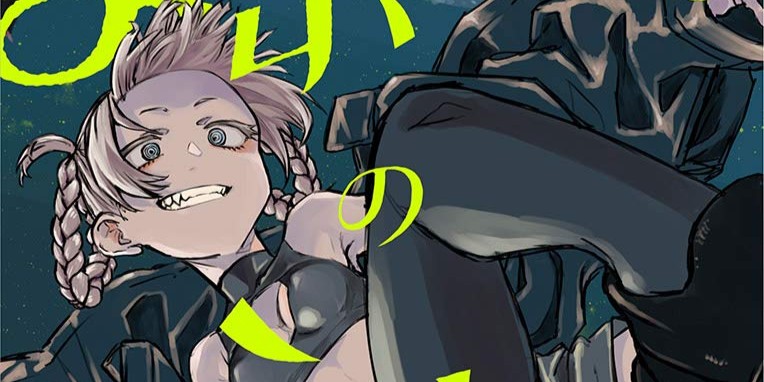 よふかしのうた「七草ナズナ」紹介