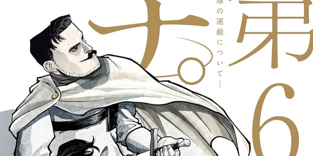 チ。-地球の運動について-「シュミット」キャラクター紹介