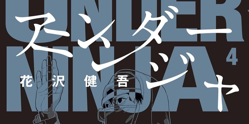 アンダーニンジャ「猿田」キャラクター紹介