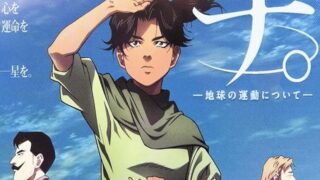 チ。-地球の運動について-「名言ランキング」紹介