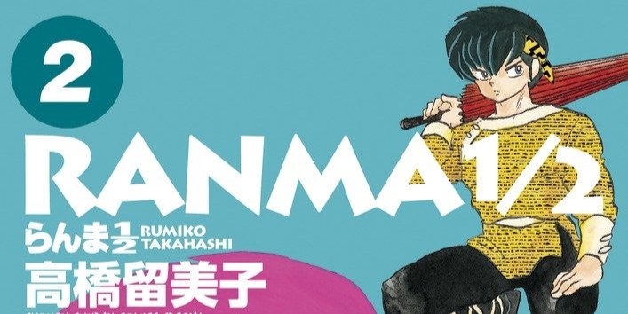 らんま1/2「響良牙」キャラクター＆名言紹介