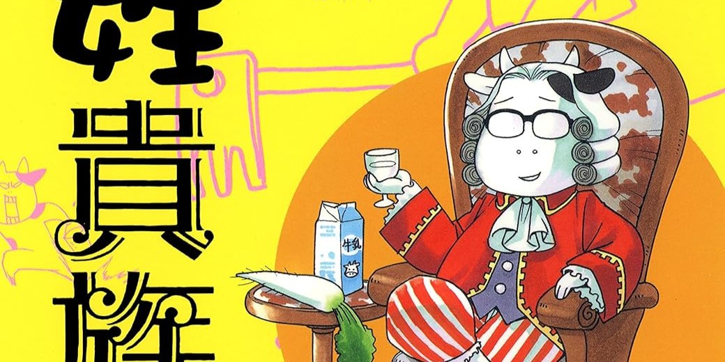 「百姓貴族」名言ランキング紹介