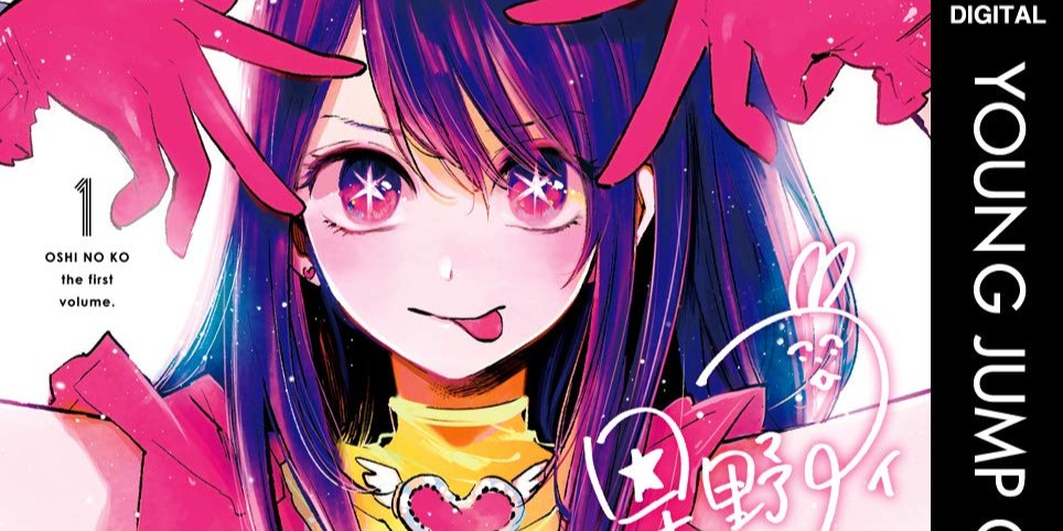 推しの子「星野アイ」キャラクター＆名言紹介