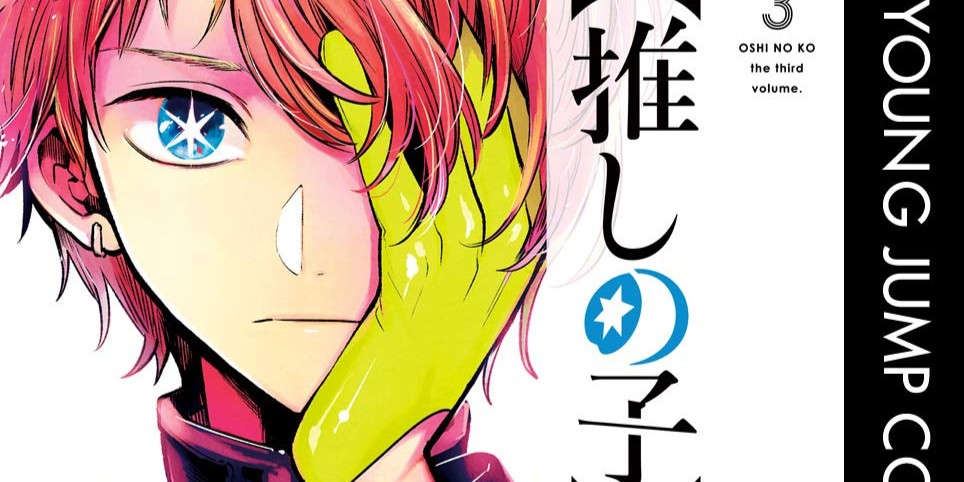 推しの子「星野アクア」キャラクター＆名言紹介