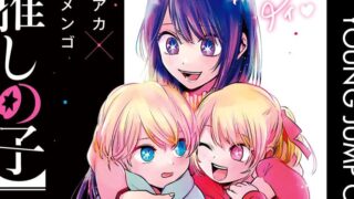 推しの子「名言ランキング」紹介