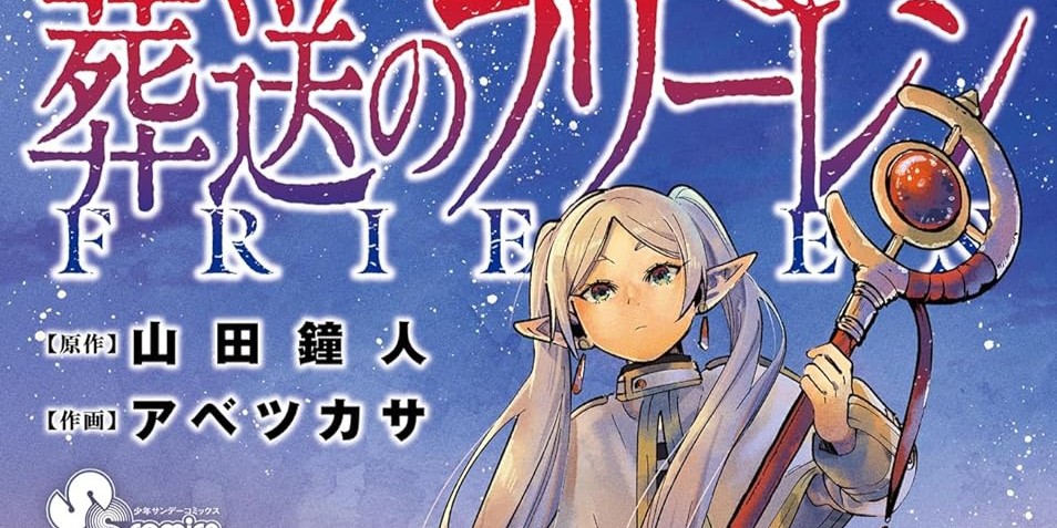 葬送のフリーレン「フリーレン」キャラクター＆名言紹介